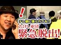 【炎上覚悟】たけし軍団緊急会議！芸能リポーターに居場所がバレた!?たけし軍団緊急脱出！【水道橋博士】