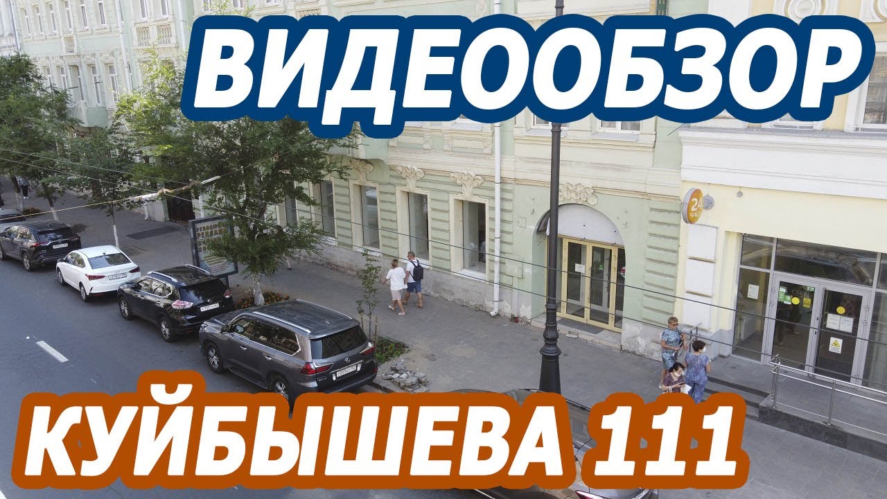 Куйбышева 111 телефон