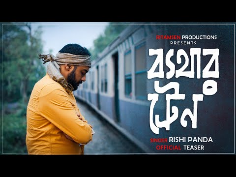 Byathar Train | Rishi Panda | Teaser @rishipanda