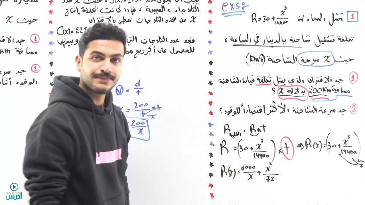 تطبيقات عملية على الاشتقاق 2 - الأستاذ يوسف حجير