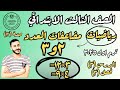 رياضيات الصف الثالث الابتدائي درس ٣ فصل ٣ ترم اول ٢٠٢٥ مضاعفات العدد ٢ و٣ مستر محمد ابراهيم