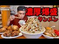 【大食い】超濃厚スープがクセになる！中毒者続出のタンメンや巨大唐揚げ達をたっぷり堪能してきた！！〜濃厚タンメンフタツメ安中店さん〜【大胃王】【群馬県】