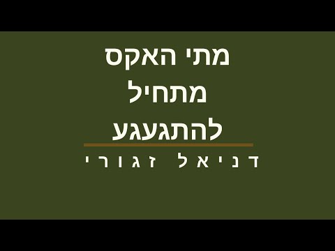 וִידֵאוֹ: האם עליי לתת מתן לתת לשוער?