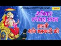 शनिवार स्पेशल भजन : आरती शनि बलकारी की | अंजली जैन | शनिदेव को प्रसन्न करने वाला आरती