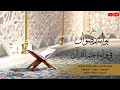 مباشر منظومة بوابة رضوان في قراءة ختم القرآن بحضور الحبيب أبوبكر المشهور الخميس 7 شعبان 1443