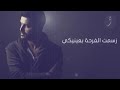 رسمت الفرحة بعينيكي رسمتيلي دمعة Nassif Zeytoun رسمت الفرحة بعينيكي رسمتيلي دمعة Nassif Zeytoun