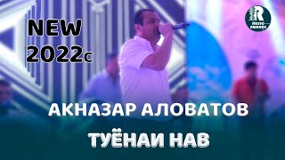 Акназар Аловатов   Базми Туёна  2022с  Aknazar Alovatov tuyona 2022