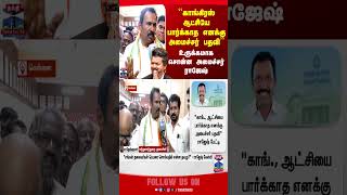 Congress | TVK Government | Chennai