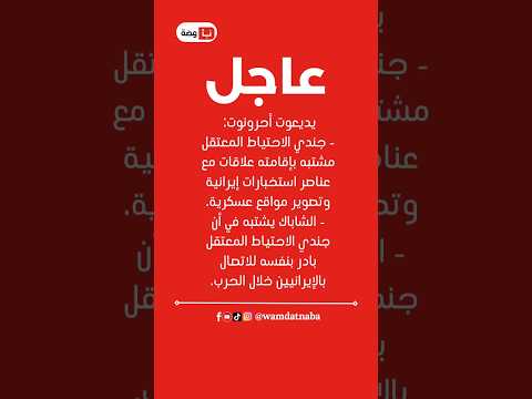 عاجل يديعوت أحرونوت جندي الاحتياط المعتقل مشتبه بإقامته علاقات مع عناصر استخبارات إيرانية