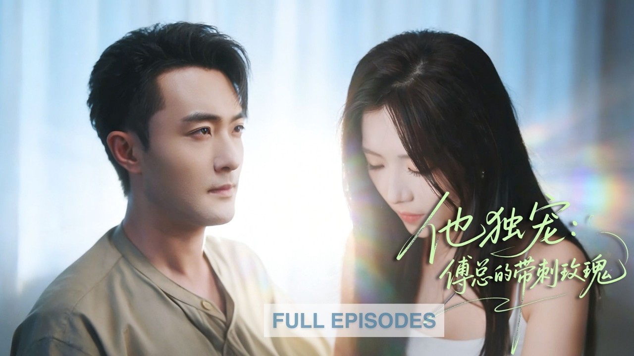 渣男出轨后，她跨上残疾总裁大腿那一刻，竟让不近女色的他情动了！