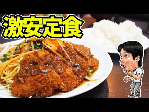 【激安食堂】安い！美味い！メニューが面白い定食屋さん【定食の店 いと美 】