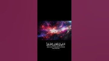 ياايها الذين آمنوا استعينوا بالصبر والصلاة...سورة البقرة #أرح_سمعك_وقلبك #قران_كريم #سورة_البقرة
