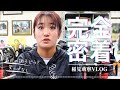 稲見萌寧のランチタイムに完全密着！