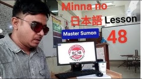 Minna no Nihongo Lesson 48 Bangla Explained