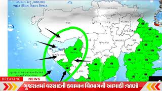 અંબાલાલ પટેલની આગાહી Cyclone in bay of Bengal, weather forcast, Ambalal patel ni Aagahi, heavy rain