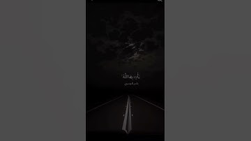 سورة لقمان- ياسر الدوسري #قران_كريم #explore #ترند #تلاوة_خاشعة #ياسر_الدوسري