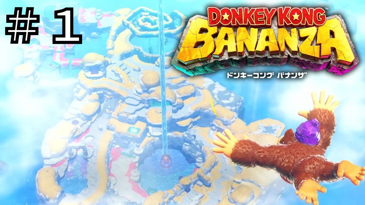 ドンキーコング バナンザ】#1 インゴス島鉱山落下 しゃべる岩との