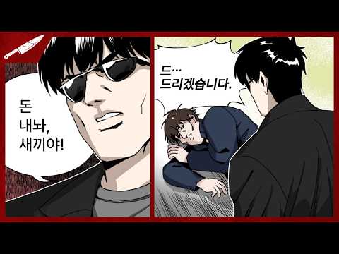 돈 내놔 임마! thumbnail