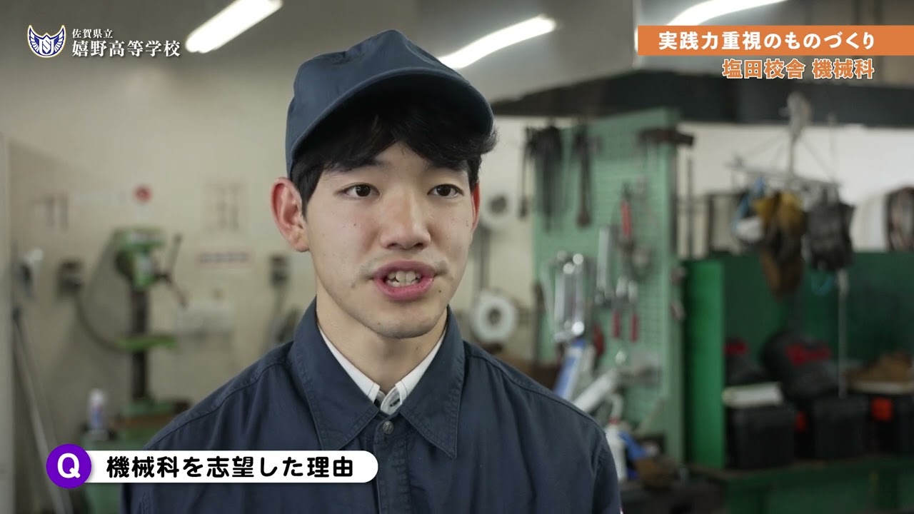 【嬉野高等学校】機械科紹介