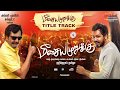 Meesaya Murukku - Official Title Song | Hiphop Thamizha | Sundar C | Avni