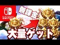 【ティア爆上げ】3時間で無課金がバトルスターを300個GETした男のおすすめの方法がまさかのアレだった。なお根性が必要ですのでやる時は気をつけてね。スイッチ版フォートナイト
