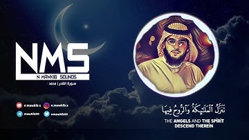 سورة القدر | محمد المقيط