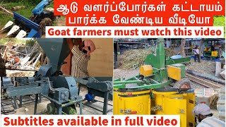 Important machines used in goat farming | Goat farmers must watch | Tamil | English