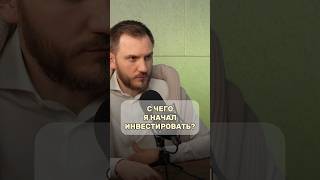 КАК БЕЗОПАСНО НАЧАТЬ ИНВЕСТИРОВАТЬ В НЕДВИЖИМОСТЬ? #shorts