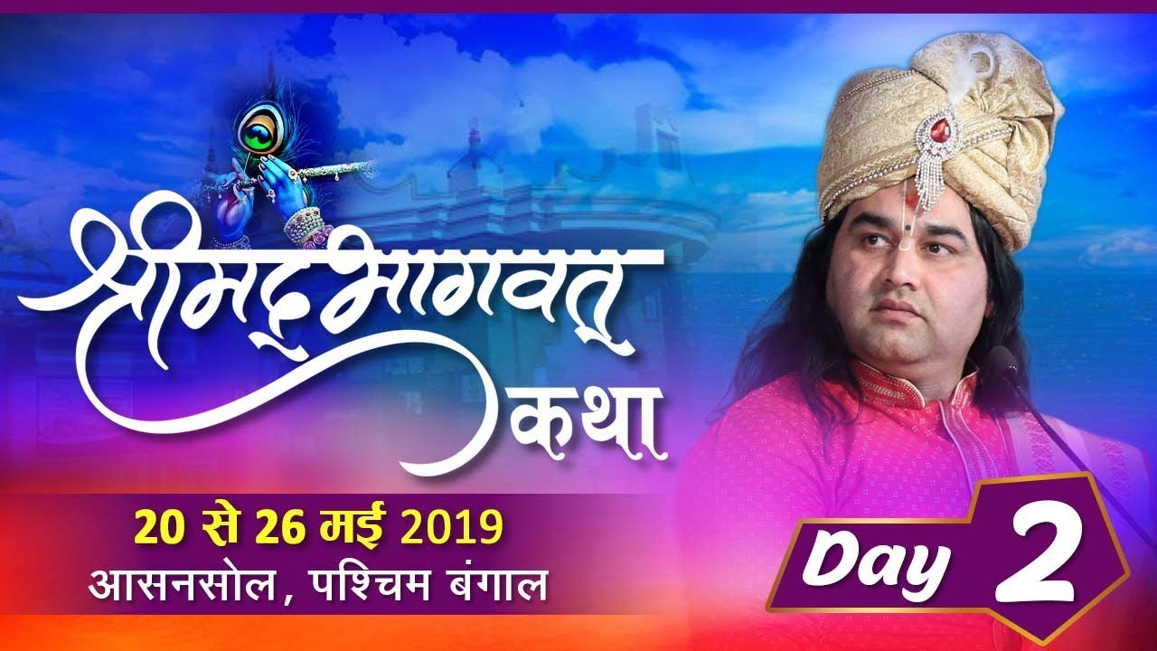 Shrimad Bhagwat Katha  Day  2  20   26 May 2019  Aasanasol West Bengal  Thakur Ji Maharaj