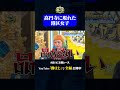 高円寺に現れた港区女子#神速49秒 #お笑い #港区女子 #モノマネ #あるある #最速 #まい賞 #おすすめバラエティ #49秒グランプリ #shorts