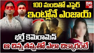 Download Lagu Karimnagar Honey Trap Case | Karimnagar Pilla 143 | Karimnagar Wife And Husband Incident |100 మందితో MP3
