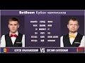 "BetBoom Кубок Чемпионов 2022"  С. Крыжановский (MDA) - Е. Салтовский (BLR). Свободная пирамида.