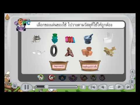 วัสดุรอบตัว - สื่อการเรียนการสอน วิทยาศาสตร์ ป.3