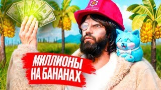 видео: НАШЕЛ НОВЫЙ СПОСОБ ФАРМА НА ФЕРМЕ  КАК ЗАРАБОТАТЬ 1 000 000  В ГТА 5 МАДЖЕСТИК И ЧТО НУЖНО? картинка: НАШЕЛ НОВЫЙ СПОСОБ ФАРМА НА ФЕРМЕ  КАК ЗАРАБОТАТЬ 1 000 000  В ГТА 5 МАДЖЕСТИК И ЧТО НУЖНО?