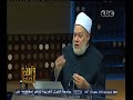 #والله_أعلم علي جمعة تعلم الزهد