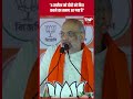 Amit Shah on Bengal rally: '4 तारीख को दीदी को बिदा करने का समय आ गया है'