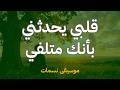 إلى أي مدى يصل العطاء في الحب قلبي يحدثني بأنك متلفي ابن الفارض نسمات إلى أي مدى يصل العطاء في الحب قلبي يحدثني بأنك متلفي ابن الفارض نسمات