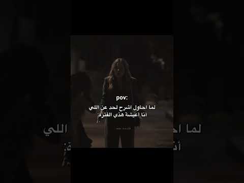 لما احاول اشرح لحد عن اللي أنا أعيشة هذي الفترة اكسبلور اقتباسات  لايك حالات واتس عبارات