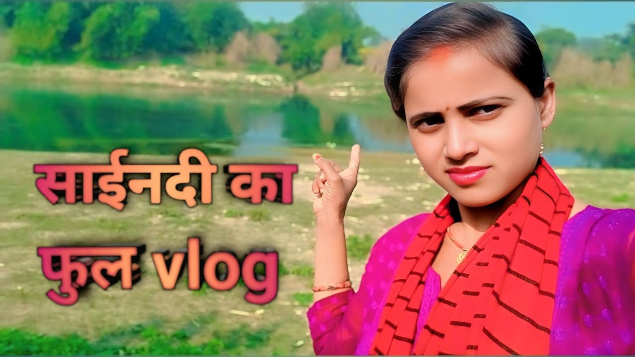 Hamare yaha ki साईनदी 🔥👌/ साईनदी/@vlogvideo  @