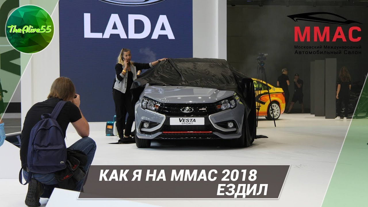 КАК Я НА ММАС 2018 ЕЗДИЛ. 