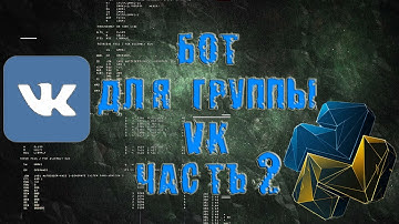 БОТ ДЛЯ ГРУППЫ ВК НА PYTHON #2 | ВЛОЖЕНИЯ