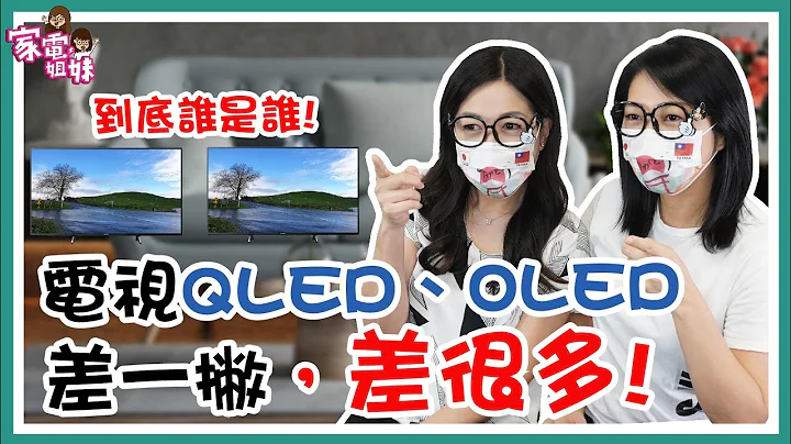 【家电学堂｜#QLED #OLED #电视 】#电视入门介绍 LCD QLED OLED你选哪一种？｜#原理 #优势 一次告诉你！｜ #电视推荐 #SONY #Panasonic #LG #三星 - 天天要闻