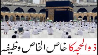 Ashra e zil hajj takbir | Zil Hajj K 10 Din main parhi jane waly qalmat | Allahu Akbar, Allahu Akbar