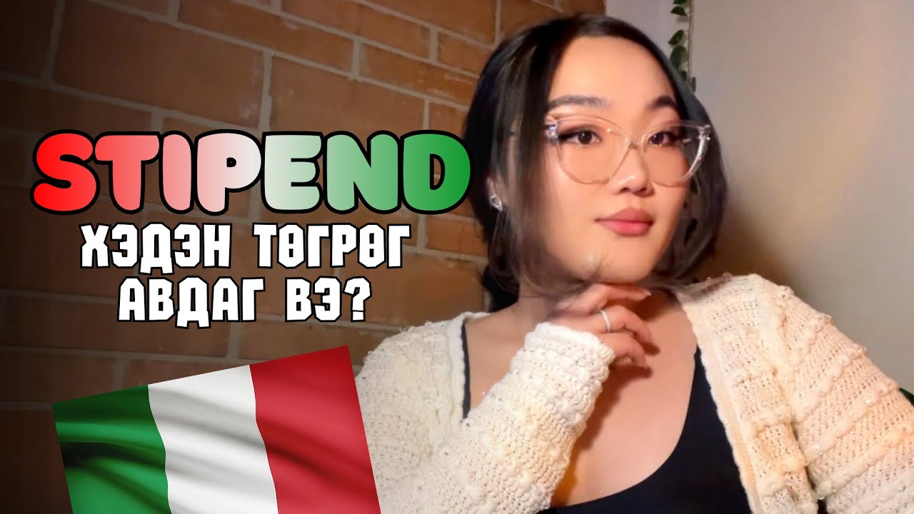 🇮🇹Италид сурахад хэдэн төгрөгийн СТИПЕНД авдаг вэ???💶🤔
