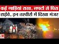 Jaipur Ajmer Highway Fire Accident: जयपुर-अजमेर हाईवे पर भीषण धमाके, भयानक तस्वीरें | Fire News