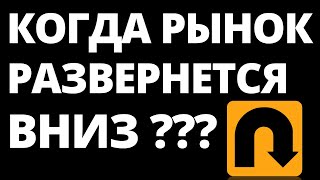 Обвал начался!? Экономика России. Санкции. Инвестиции в акции. Прогноз доллара. Фондовый рынок