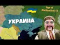 Партия за УКРАИНУ 1991 год альтернативная история! #1