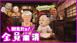 【腹筋崩壊】8時だョ全員集合・北朝鮮バージョン OP