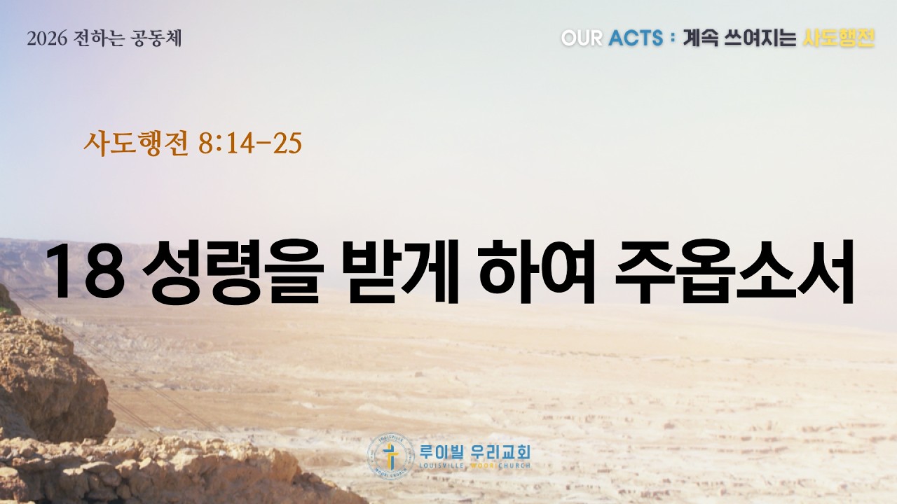 [2025년 주일예배 설교]