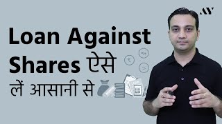 Loan Against Shares - Hindi